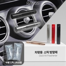 랑스 메탈스틱 차량용방향제 송풍구클립형 1+1, 챠밍페어 앤 프리지아, 레드