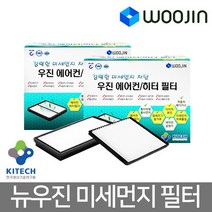 우진필터 뉴우진 미세먼지필터 에어컨필터, 기아 올뉴스포티지/QL  MH10-1