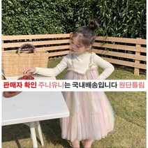 [중국판매자주의하세요]주니유니 레인보우롱샤원피스 국내배송 아동원피스 봄가을나들이옷