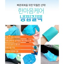 오십견 어깨찜질팩 통증완화 쿨링 냉찜질 허리온열기, 상세페이지참조
