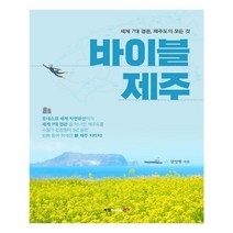 유니오니아시아 바이블 제주