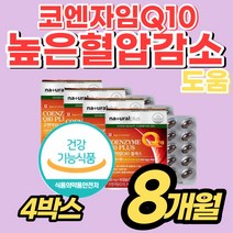 [코엔자임 코큐텐] 비타민 혈압 감소 케어 영양제 코쿠 탠 큐10 Q 코엠 코 자임 지임 정 홈쇼핑 밸런스 낮추는 건강 식약청 고용량 프리미엄 코앤 코엠 고엔 코앰 자인 알약통, 4박스