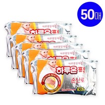 하루온 핫팩 하루종일 따뜻한 국내산 핫팩 손난로 50매