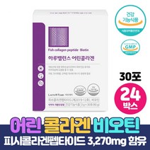 식약처인증 어린콜라겐 피쉬콜라겐펩타이드 3270mg 함유 비오틴 첨가 저분자 어린 콜라겐펩타이드 건강기능식품, 30포 x 24박스