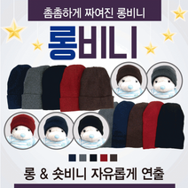 비니 [롱비니] 비니/겨울모자/롱비니/숏비니/비니모자/모자/귀마개/장갑/겨울모자/겨울비니/자수인쇄가능
