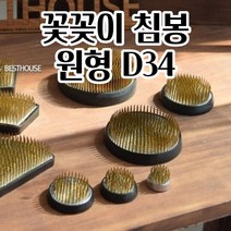 꽃침봉 꽃꽂이 핀 수반침봉 식물고정 - 원형 D34 꽃자재 생화화병 생화