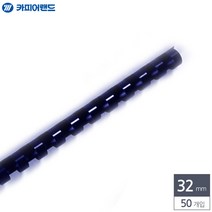 플라스틱 제본 제본기 링 바인더링 32mm 50개입 남색