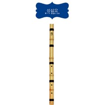 BYH222657[JJ] AD-15 (성십오) 대나무 단소