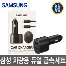 삼성전자 차량용 퀄컴 시거잭 USB 멀티 급속 듀얼 충전기 60W PD, EP-L5300, 블랙