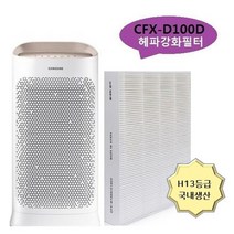 삼성 공기청정기 교체용필터 호환가능 헤파 스탠드형 공조기필터