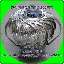 원심력벤츄레이터//무동력벤츄레이터//100파이~200파이//상부//(청색칼라함석), 200파이