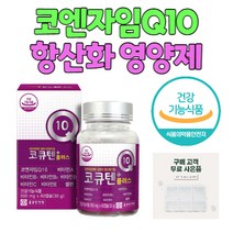 강춘건강몰 코엔자임큐텐 코큐텐 항산화 영양제 코q10 코엔자임q10 비타민 셀렌 셀레늄 함유 식약처 인증 식약청 인정 + 알약 케이스 증정, 4통 8개월분