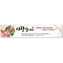 그리미 고희연(칠순) 현수막 제작, 고희연-01