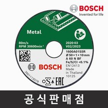 보쉬 정품 EasyCut&Grind용 금속용 절단석 3개 2인치 50mm 이지컷앤그라인더 악세서리 홈앤가든, 단품