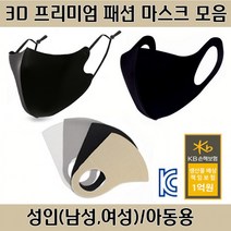 [ANB7]KC인증아동용.남성용.여성용고급형3D입체 마스크/패션마스크/연예인마스크/일회용마스크/면마스크 20개 세트, 끈조절-아동(스카이)