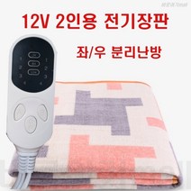 12V 캠핑 전기 장판 매트 2인용 분리난방 DC 차량 휴대용 차박 워셔블 담요 파워뱅크 시거잭 동계 전기요 대형 온열 차박용 캠핑용, 170cm X65cm