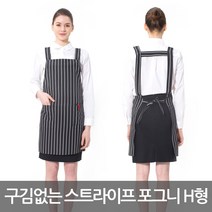 예경 구김없는 스트라이프 포그니 H형 앞치마, 밤색(PO-7905)