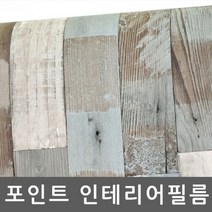 현대시트지 싱크대 붙박이장 리폼 시트지 1m (W921)
