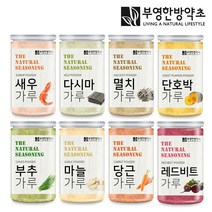 부영한방약초 천연조미료 대용량 조미료 양파 멸치 마늘 새우 홍합 다시마 표고버섯 황태 가루 분말 이유식 육수한스푼, 1개, 19.레드비트가루 170g