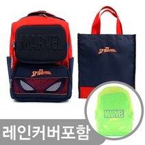 마블 마블책가방 초등 남아 책가방 +보조가방+레인커버셋트 (MV0315) 스파이더맨체인지경량책가방세트 Spider Man Change Light-weight Backpack Set 백팩