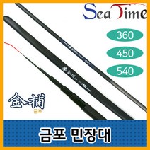 씨타임 금포 민장대 민물 바다 다용도 보급형 낚시대, 금포민장대 450