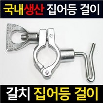 갈치 집어등 걸이 갈치채비 등걸이 채비걸이 국내생산, 1개