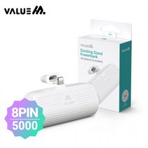 일체형 미니 보조배터리 고속충전 도킹형 아이폰 갤럭시 8핀 5000mAh, 화이트