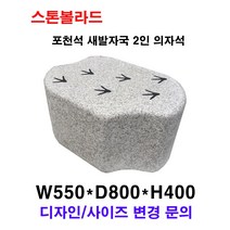 W550XD800XH400/석재벤치/벤치석/의자석/돌의자/돌벤치/국내석/포천석/고흥석/직접제작/견적문의전화:070-7746-9019, 문양없음