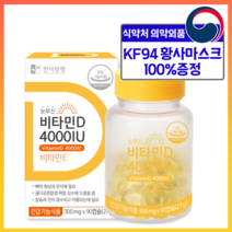 스위스산 DSM사 프리미엄 비타민D3 4000UI영양제. 흡수율 높은 비타민D3 비타민E 2중복합 기능성 성장기 어린이 청소년 임신 초기 임산부 성인남녀 실버 뼈건강 연질 미니캡슐, 1병