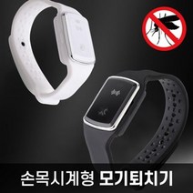 쿠니 마켓 손목시계형 휴대용 초음파 야외 캠핑 아웃도어 모기 해충 퇴치기 스마트밴드, 블랙