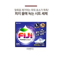 파워효소가 톡톡!! LG생활건강 FIJI시트형 세제30매(라벤더)뽑아쓰는 물에녹는 세제, 2개