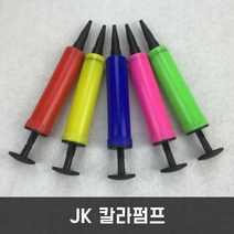 JK JK칼라펌프 풍선펌프 손펌프 휴대용펌프, 초록