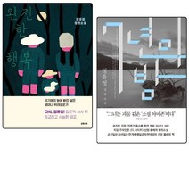 완전한 행복 / 7년의 밤 세트 전2권 / 정유정 소설