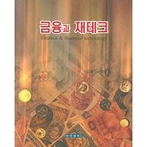 금융과 재테크, 비앤엠북스, 김종선,김종오 공저