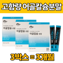 뉴질랜 드 어골 칼슘 어굴 어글 칼숨 생선 물고기 뼈 건강 분말 스틱 가루 파우다 마그네시움 해조 상어 연골 아연 고 함량 품질 좋은 청소년 출산후 여성 여자 부모님 노인 선물
