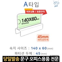 파티션아크릴명패 투명아크릴명패 파티션홀더 파티션네임텍 아크릴명패 파티션꽂이a타입 아크릴파티션꽂이, 고래숍, 단일옵션