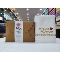 서울 중구 방산동 송월타올 칠순 기념수건 답례품 크라프트상자 띠지포장, 아이보리