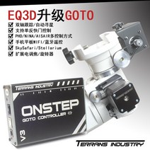 EQ3D 적도 온스텝 고토 업그레이드 키트 고토 가이드 스타 ascom 복구 사진 ZWO ASIAIR 자동 스타 검색, 검은색