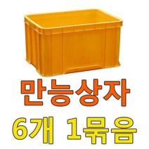 CP 550 X 390 X 310 size 만능상자 6개 1묶음, 만능상자6호 파랑