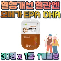 간편하게 혈행개선 오메가3 EPA DHA 혈류관리 원할한 혈액 흐름 해조류 섭취 손가락저림 청소년 임산부 선물 혈관 건강 해조류 식약처 인증 꼭먹어야하는 영양제 선물