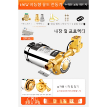 가압펌프 가정용가압펌프 가압 무소음가압펌프 워터펌프 진공펌프 부스터펌프 모터펌프 지하수펌프, 150W 전동 스마트 다중보호 누락