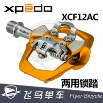 파워미터 자전거 클릿 페달 Xpedo Vig wellgo 산악 잠금 이중 용도 자동 XCF12AC XT XTR, [08] 전문 페달에게 클리트가 더 단단하다는 사실을