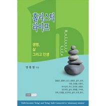 홀리스틱 라이프, 도서