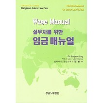 밀크북 실무자를 위한 임금 매뉴얼, 도서