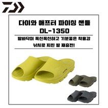 다이와 정품 DL-1350 애프터 파이싱샌들 낚시샌들 여름신발, 모스그린L(074844)