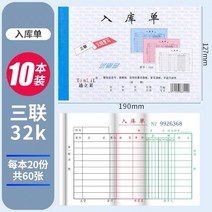 작은노트 TONLIL 퉁리리라이 10 본장 삼련 출고증 입고증 스리엔 이련 어음 두 결합 출입 고본 1628958200, (10 본장 )32K 삼련 입고증 2
