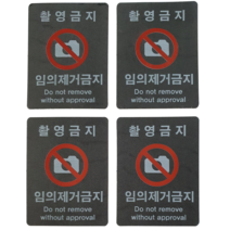 드림아이티 핸드폰 스마트폰 카메라용 특수 보안스티커 봉인스티커, 3번(32x45+45x12)