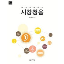 [가을책방] [음악세계] 시창청음, 없음