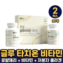 글루타치온 비타민 건조효모 로얄제리 저분자 콜라겐 락토페린 엘라스틴 가수분해물 캡슐 정 먹는법, 2박스, 로얄글루타치온비타민정90정 x 2통