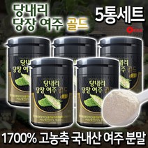 당내리 당장여주 골드 5통 10통세트 국내산 유기농 여주 분말 가루 추출물 차, 1세트:5병, 1병당:30g